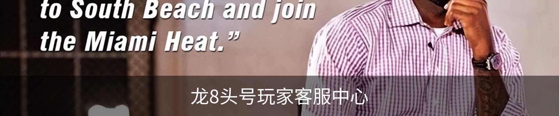 龙8头号玩家客服中心